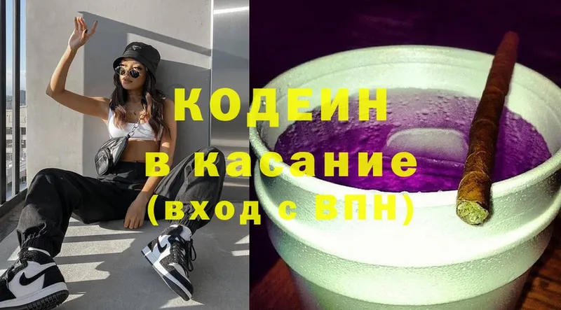 Кодеин Purple Drank  Спасск 